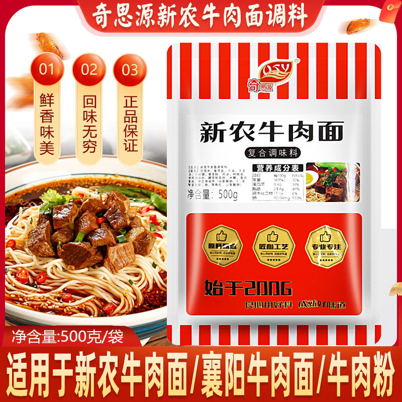 奇思源武汉蔡甸新农牛肉面调料牛肉面底汤襄阳牛肉面汤料面汤调料,粮油调味/速食/干货/烘焙,复合食品调味剂,淘宝优惠券,粉丝福利购,淘宝优惠卷