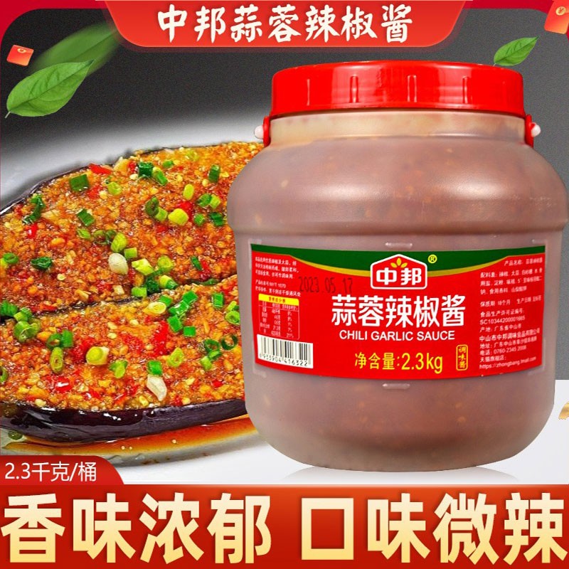 中邦蒜蓉辣椒酱2.3kg桶整箱商用餐饮大桶装桂林蒜蓉扇贝辣酱