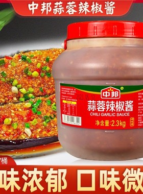 中邦蒜蓉辣椒酱2.3kg桶整箱商用餐饮大桶装桂林蒜蓉扇贝辣酱