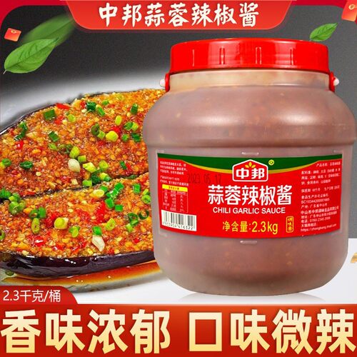 中邦蒜蓉辣椒酱2.3kg桶整箱商用餐饮大桶装桂林蒜蓉扇贝辣酱