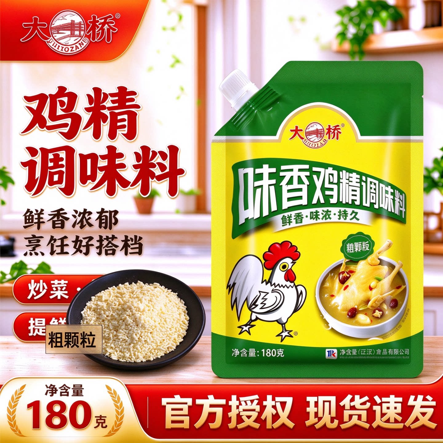 大桥味香鸡精调味料180g厨房面条煲汤提鲜调味品小包装味精家用袋