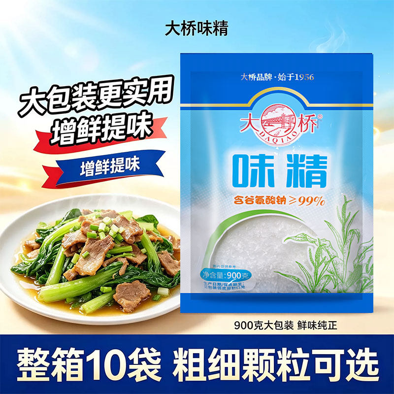 大桥味精900g大袋商用增鲜提味