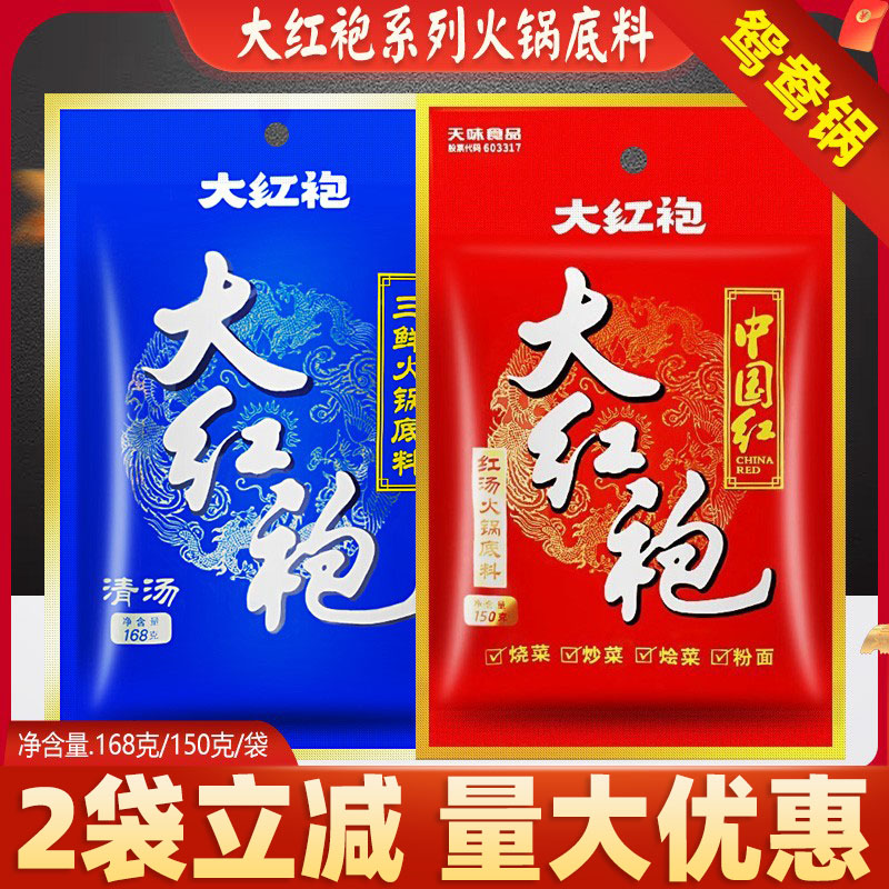 大红袍手工火锅底料400g四川正品重庆牛油火锅底料麻辣烫冒菜底料