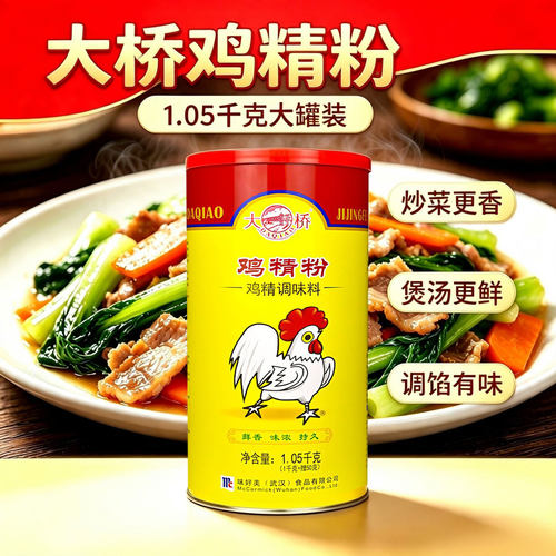 大桥鸡精粉1.05kg商用桶装大罐瓶