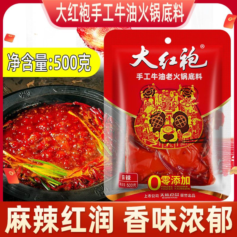 大红袍手工火锅底料500g四川正宗重庆牛油火锅底料麻辣烫冒菜底料