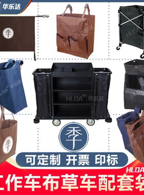 全季酒店客房工作车布草袋外挂垃圾袋双面五色抹布袋盖布杂物收纳