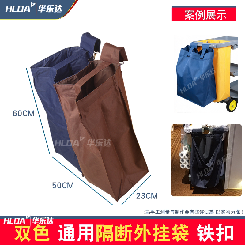双色外挂垃圾袋酒店工作车布草车袋子杂物收纳袋手提袋五色抹布袋