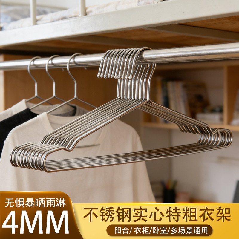 不锈钢衣架家用晾衣架宿舍加粗加厚挂衣架防滑衣撑子晾晒神器304