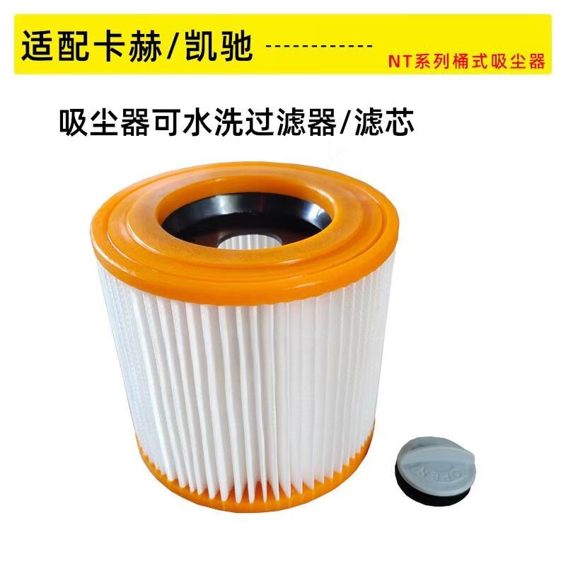 凯驰卡赫 Karcher吸尘器配件过滤网滤芯A2004/MV2/NT18/NT20/NT38