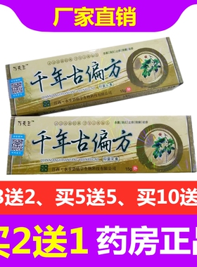 买2送1/3送2/千年古偏方抑菌乳膏正品万夫王皮肤外用苗药草本软膏