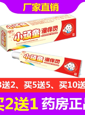 2送1 万夫王小顽童湿痒灵儿童湿痒红疹红屁屁止痒乳膏奶藓植物