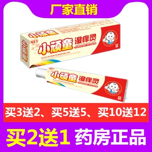 2送1 万夫王小顽童湿痒灵儿童湿痒红疹红屁屁止痒乳膏奶藓植物
