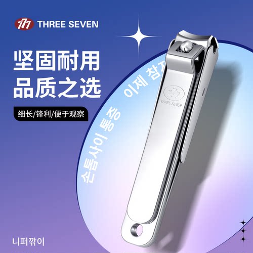 777指甲刀进口中号指甲剪防飞溅指甲钳耐用修甲美甲工具621PVAS