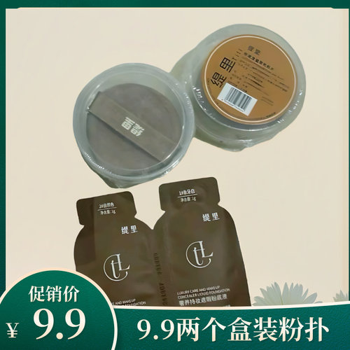 缇里菠萝派粉扑缇里奢养持妆粉底液