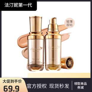 法汀妮粉底旗舰店燕窝肽修颜法汀泥尼持妆粉底液feotznw官方正品