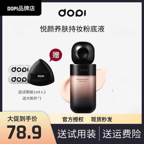 粉底液中国不脱妆Dopi油性