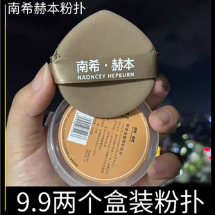 南希赫本粉扑2个9.9