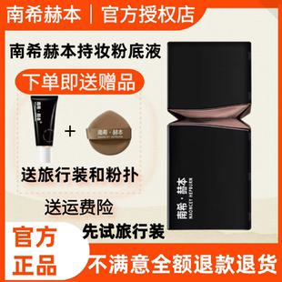 【官方正品】南希赫本粉底液遮瑕持久不脱妆控油防水防汗不卡粉