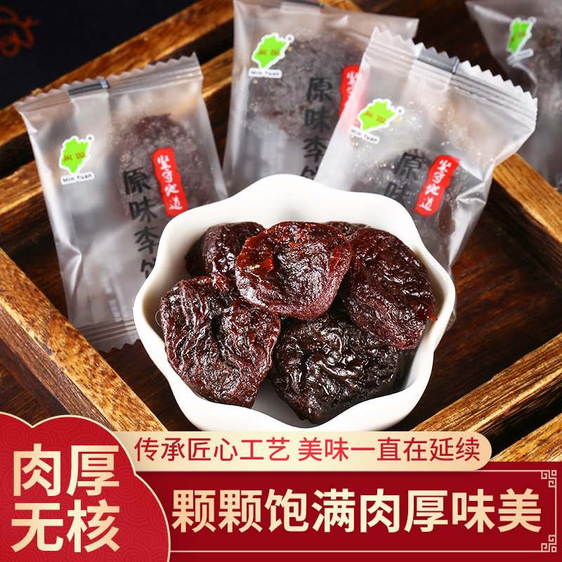 福建特产独立小包装原味李饼蜜饯正宗无核李饼古早味250g包邮