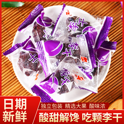 正宗独立小包装酸甜李干个大肉厚