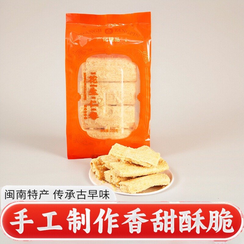 闽南特产泉州古早味新品花生仁卷花生酥糖贡糖袋装手工制作包邮
