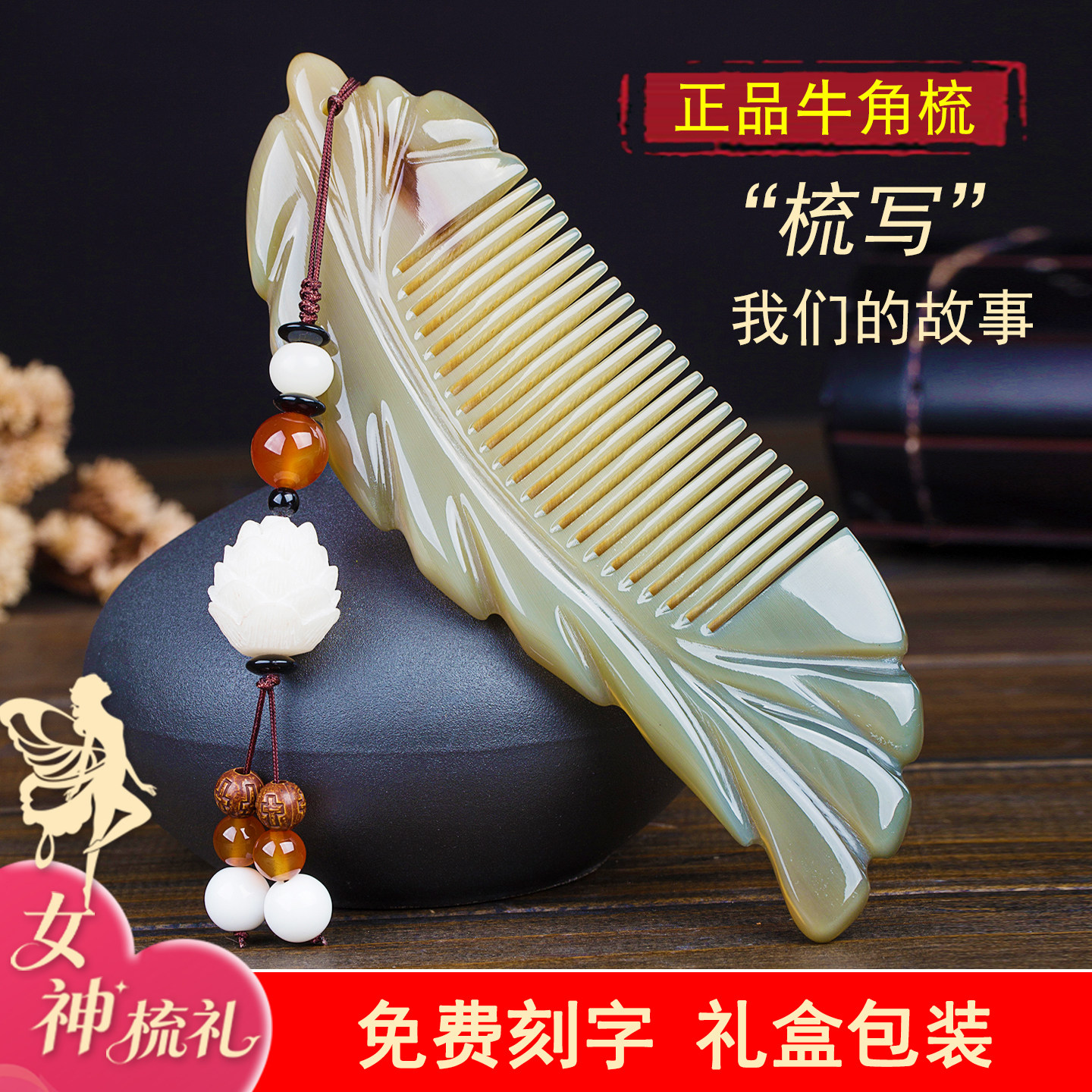 那一叶牛角梳礼品 520情人节送女友送老婆女士女生生日创意实用的