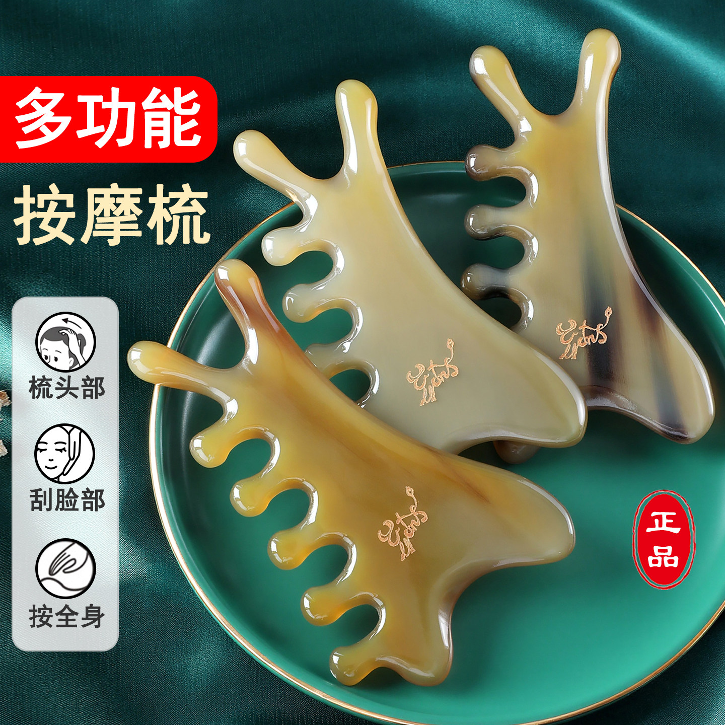 逗牛仕丨天然牛角按摩梳四合一头皮经络梳子多功能脸面部刮按神器