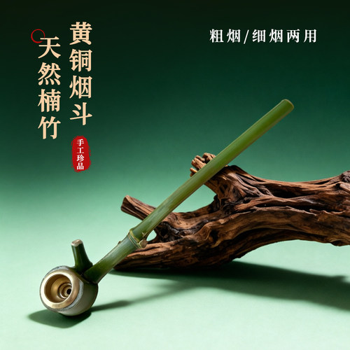 烟斗楠竹烟杆黄铜烟嘴竹旱烟袋