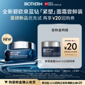 天猫U先 重磅新品 碧欧泉蓝钻紧塑面霜5ml尝鲜盒 返20元 券