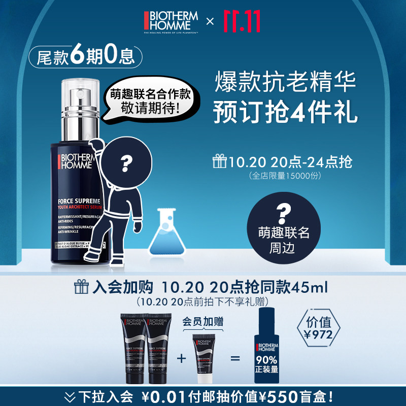 【抢先加购】碧欧泉男士蓝钻青春精华露滋养淡纹抗老乳液紧致肌肤