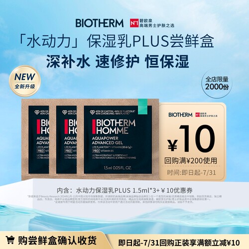 碧欧泉水动力保湿乳PLUS体验装