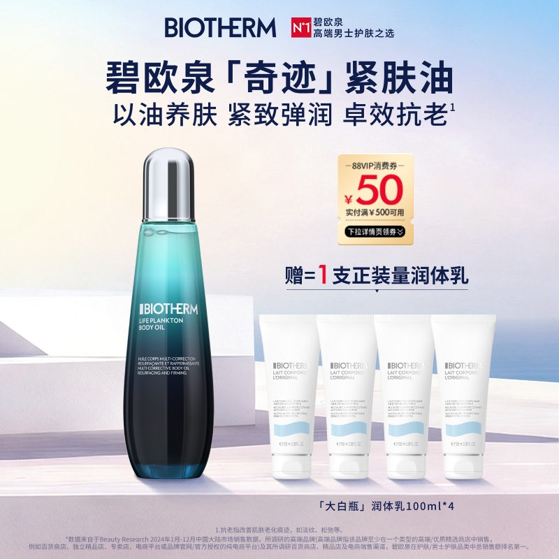 【顺丰速运】碧欧泉男女士奇迹紧肤油身体油紧致弹润抗老秋冬