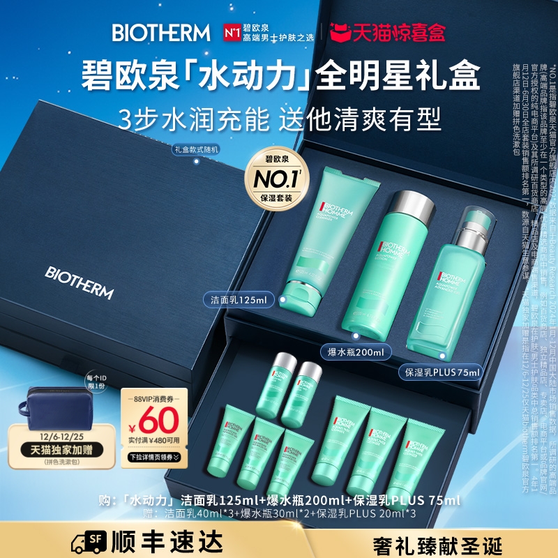 【送礼】碧欧泉男士水动力套装清爽补水保湿护肤品送男友生日礼物