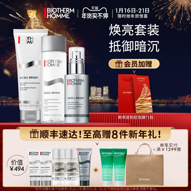 【新年礼物】碧欧泉亮肤清透男士护肤套装补水保湿乳液提亮肤色