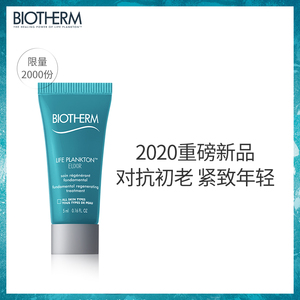 天猫U先：9.9元包邮   Biotherm 碧欧泉 冻龄瓶小蓝瓶 5ml