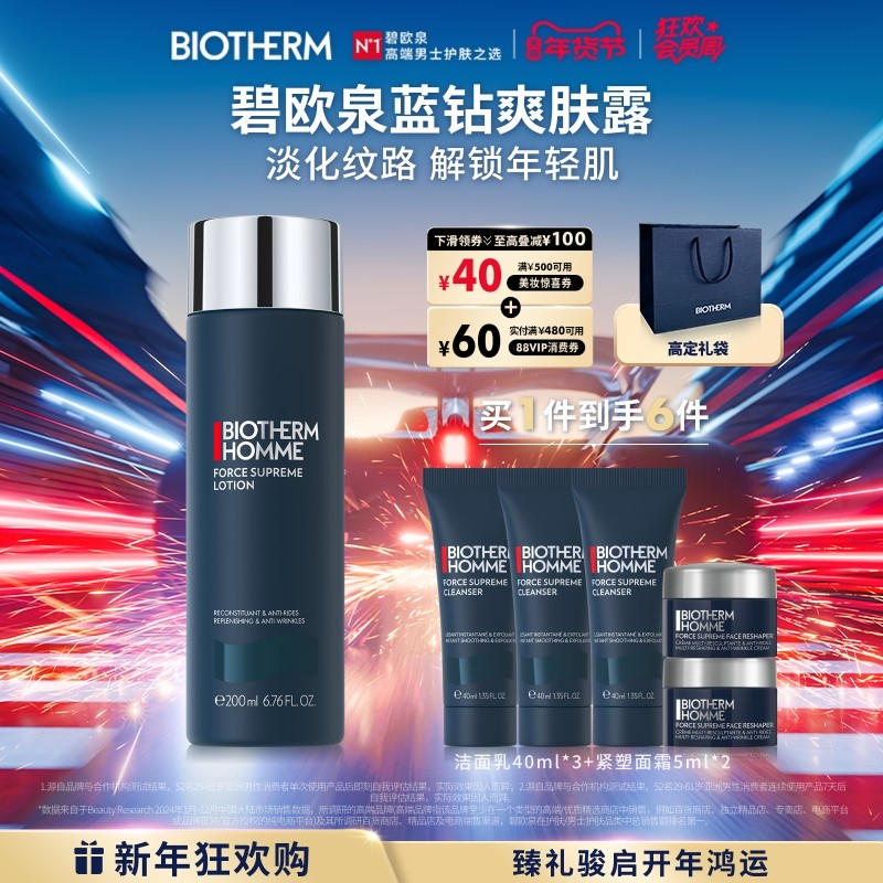 【新年礼物】碧欧泉男士蓝钻爽肤露玻色因保湿抗皱滋润礼盒礼物,美容护肤/美体/精油,男士爽肤水,淘宝优惠券,粉丝福利购,淘宝优惠卷
