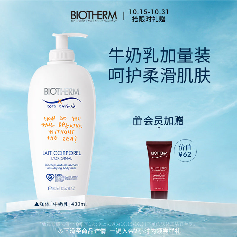 碧欧泉女士润体牛奶乳200ml身体乳保湿滋润肌肤