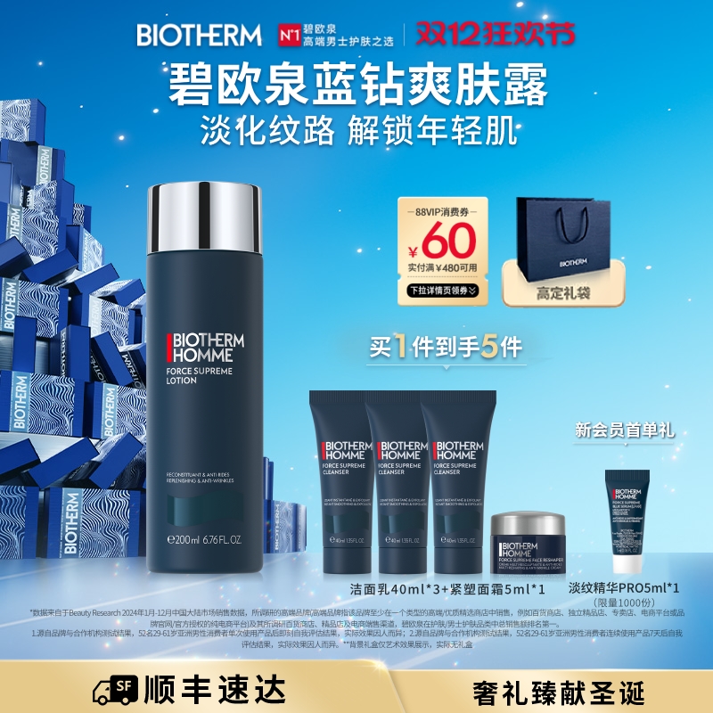 【顺丰速运】碧欧泉男士蓝钻爽肤露玻色因保湿抗皱滋润礼盒礼物