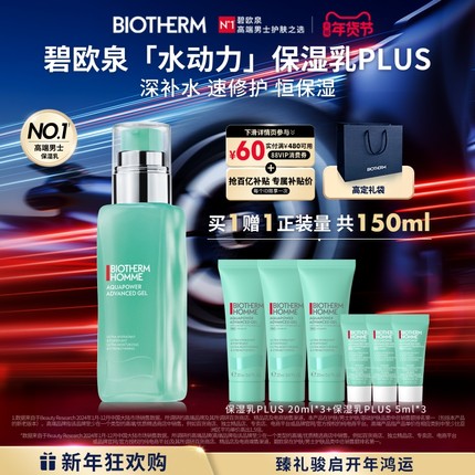 碧欧泉男士水动力保湿乳PLUS护肤补水敏感肌修护男生生日礼物