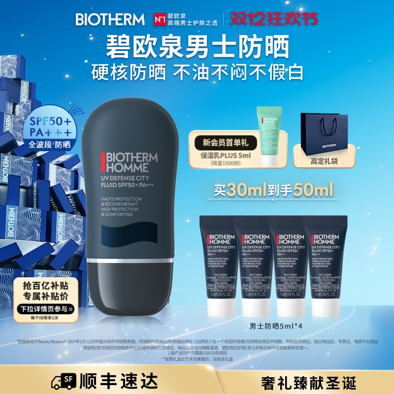 【顺丰速运】碧欧泉男士防晒霜男生专用户外隔离霜高倍防晒