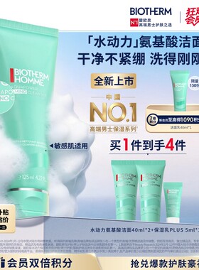 【新品】碧欧泉男士水动力氨基酸洗面奶温和清洁养肤控油敏感肌