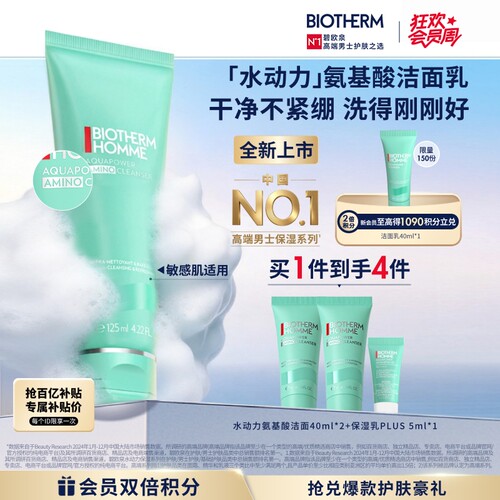 【新品】碧欧泉男士水动力氨基酸洗面奶温和清洁养肤控油敏感肌