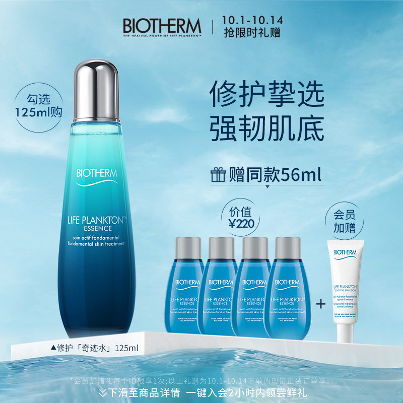 碧欧泉女士奇迹水面部精华肌底液护肤补水淡纹