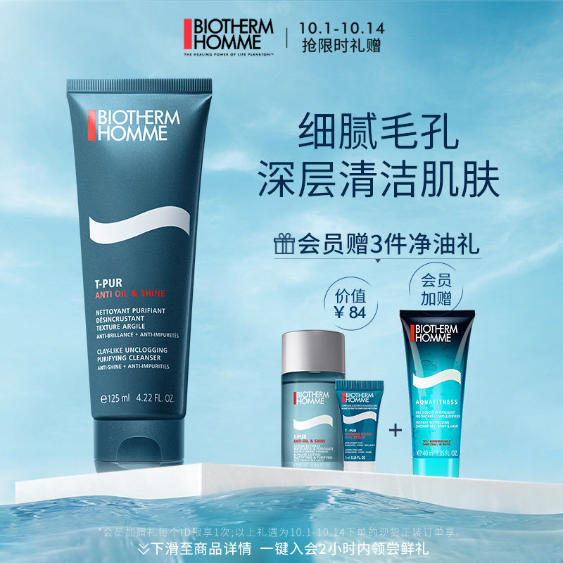 碧欧泉男士专用清爽洁面膏控油祛痘洗面奶补水平滑毛孔