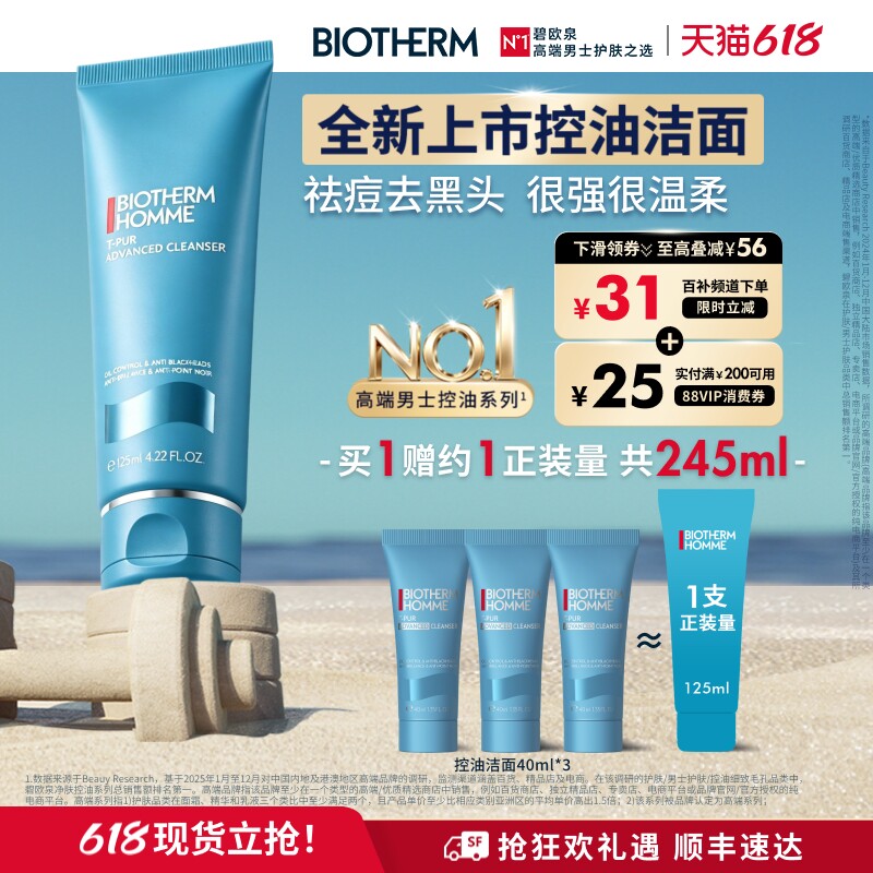 【新品上市】碧欧泉男士控油啫喱洗面奶清爽保湿清洁舒缓祛痘