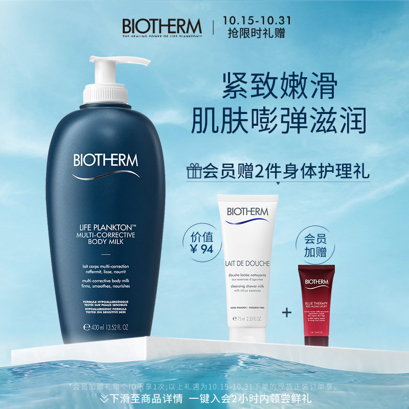 碧欧泉奇迹紧肤乳男女士身体乳 春夏秋冬全身滋润保湿香味持久