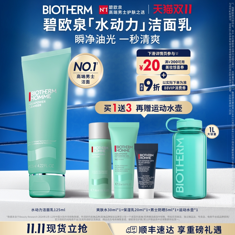 【双11现货抢购】碧欧泉水动力男士洗面奶清洁护肤随身瓶运动礼物