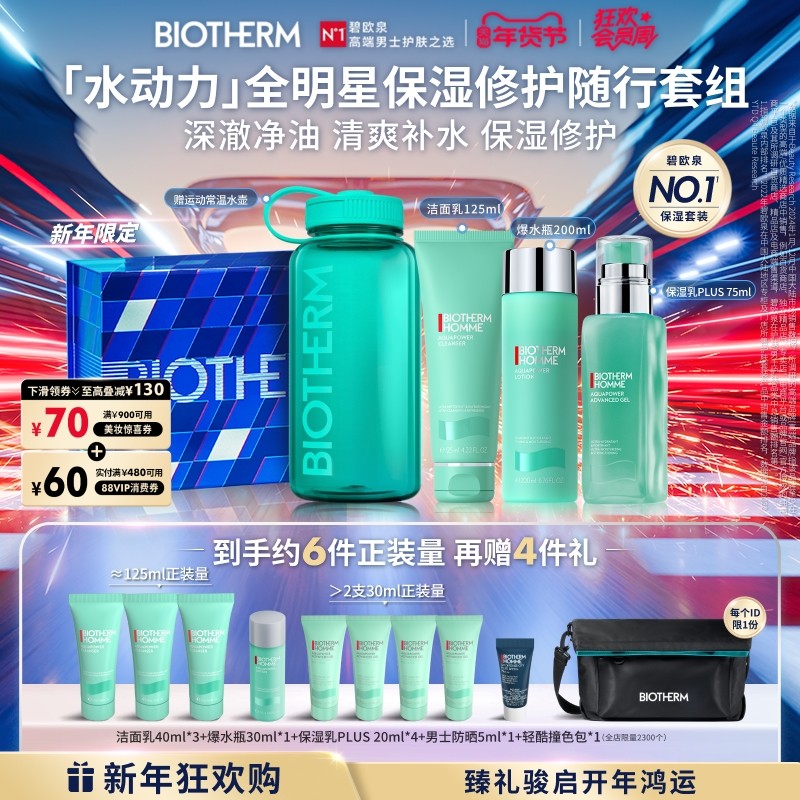 【新年礼物】碧欧泉男士水动力洗面奶水乳套装补水保湿送礼物,美容护肤/美体/精油,男士护理套装,淘宝优惠券,粉丝福利购,淘宝优惠卷