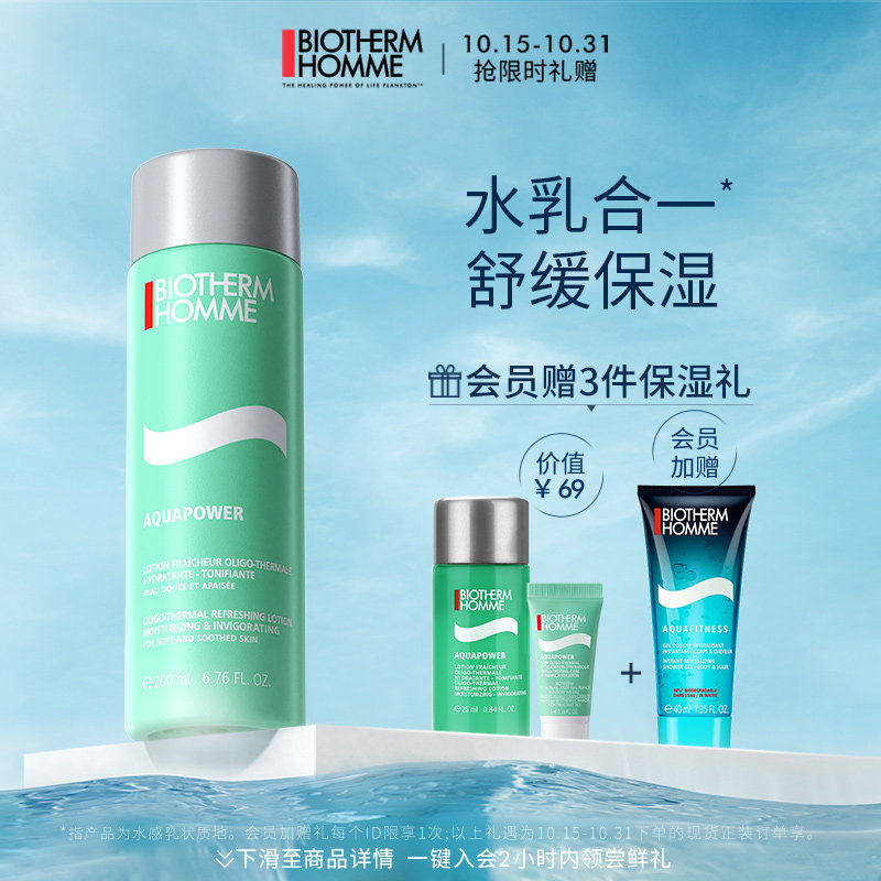 碧欧泉爽肤水200ml补水保湿男士水动力护肤品清爽