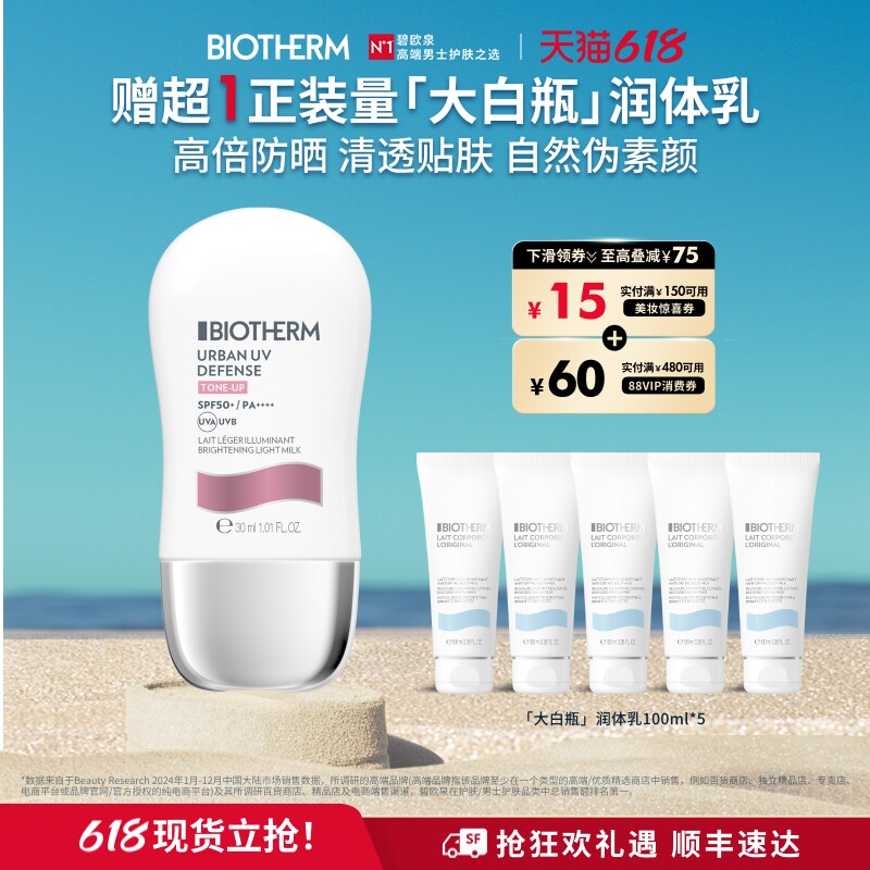 【618立即抢购】碧欧泉防晒隔离素颜霜清透高倍SPF50+/PA++++
